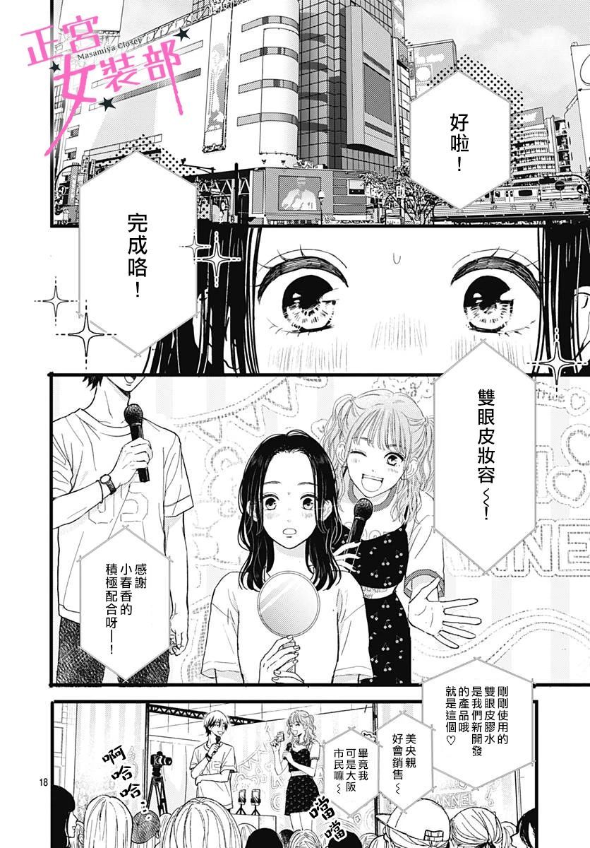 Cinderella Closet韩漫全集-第10话无删减无遮挡章节图片 