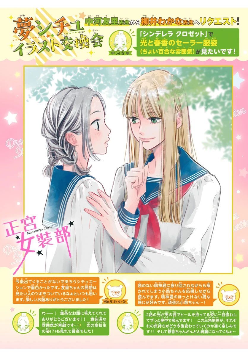 Cinderella Closet韩漫全集-第10话无删减无遮挡章节图片 