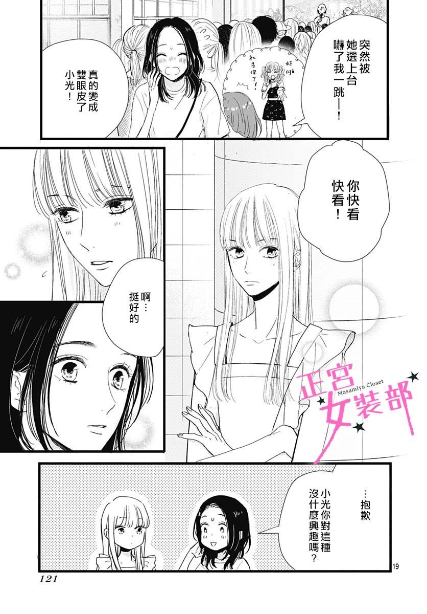 Cinderella Closet韩漫全集-第10话无删减无遮挡章节图片 