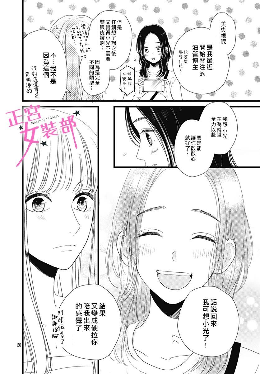 Cinderella Closet韩漫全集-第10话无删减无遮挡章节图片 