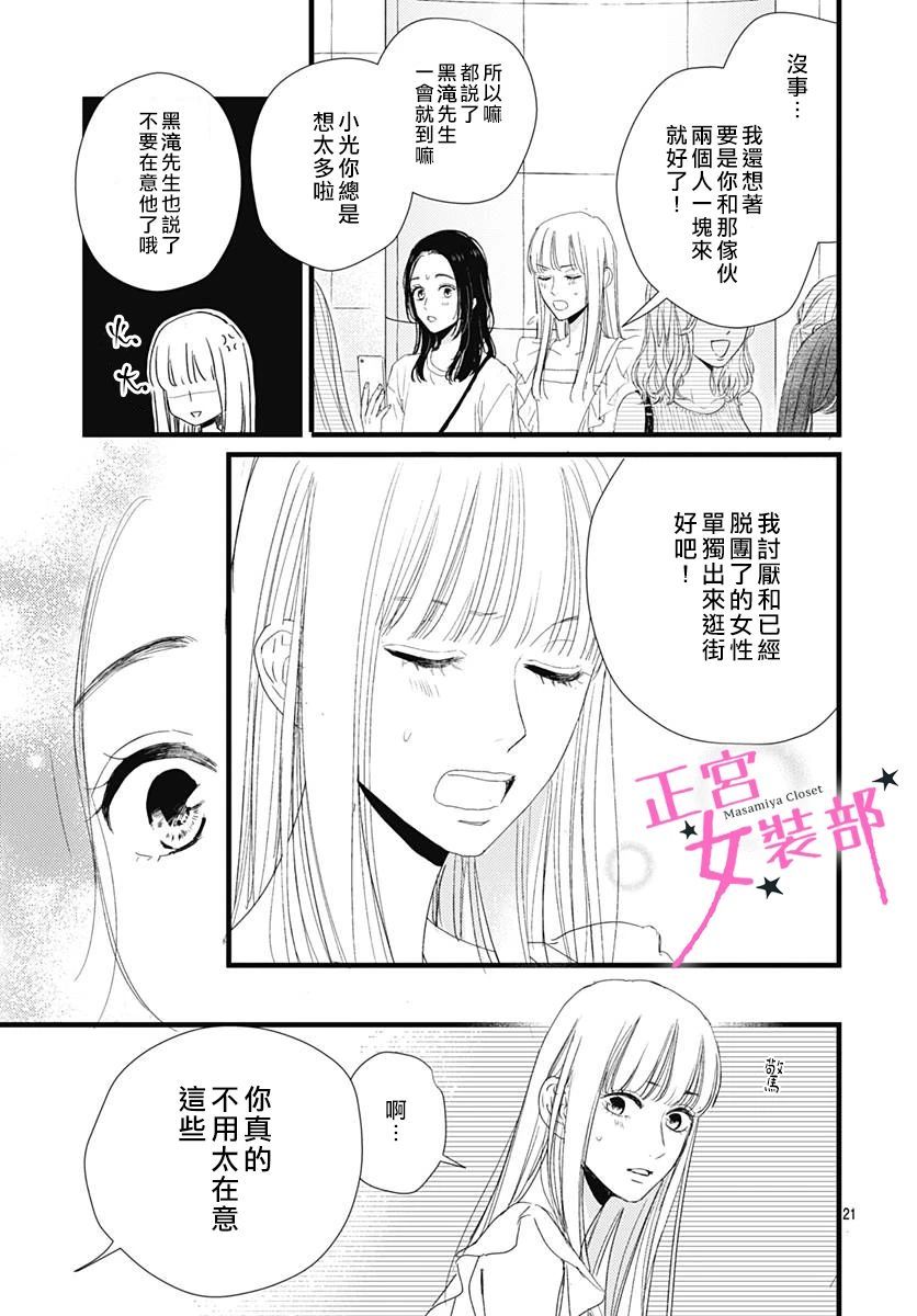 Cinderella Closet韩漫全集-第10话无删减无遮挡章节图片 