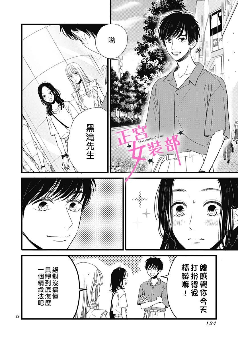 Cinderella Closet韩漫全集-第10话无删减无遮挡章节图片 