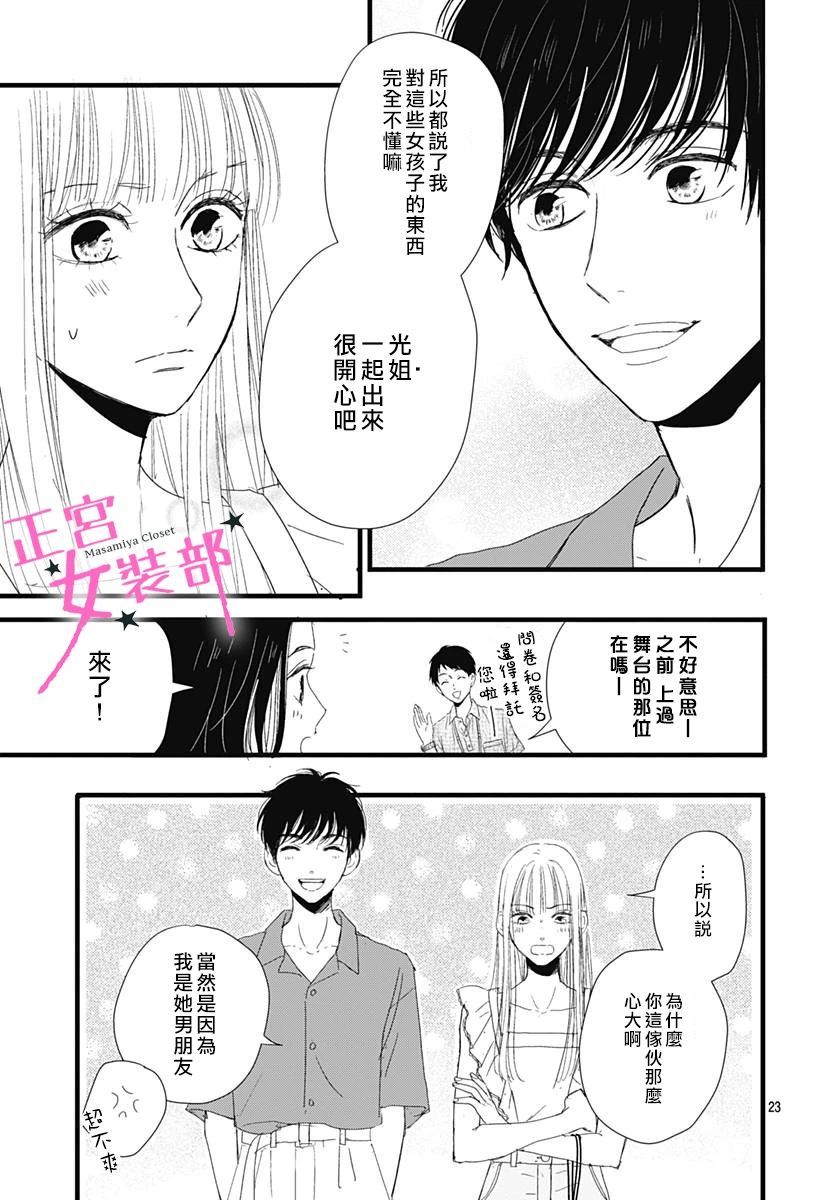 Cinderella Closet韩漫全集-第10话无删减无遮挡章节图片 