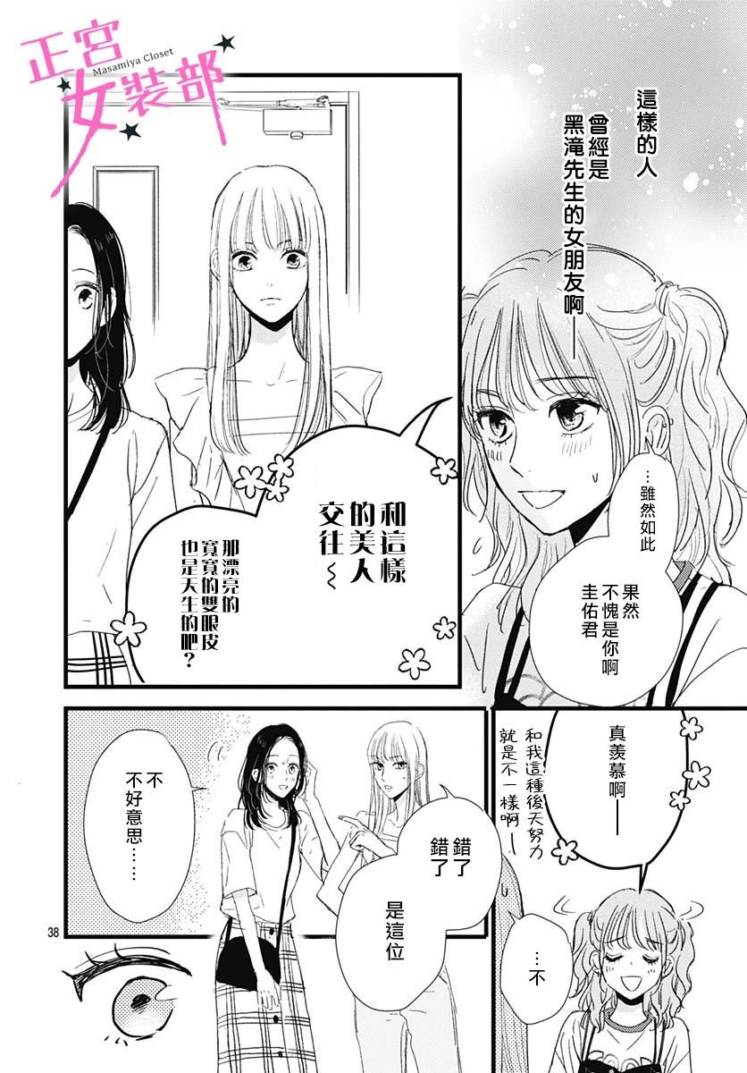 Cinderella Closet韩漫全集-第10话无删减无遮挡章节图片 