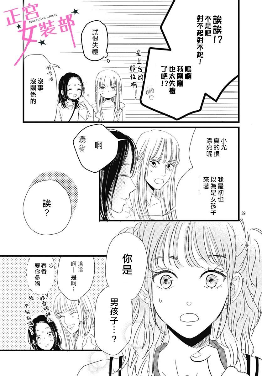 Cinderella Closet韩漫全集-第10话无删减无遮挡章节图片 