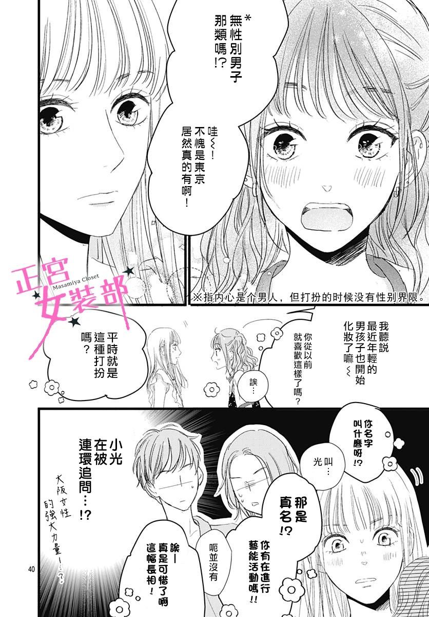 Cinderella Closet韩漫全集-第10话无删减无遮挡章节图片 