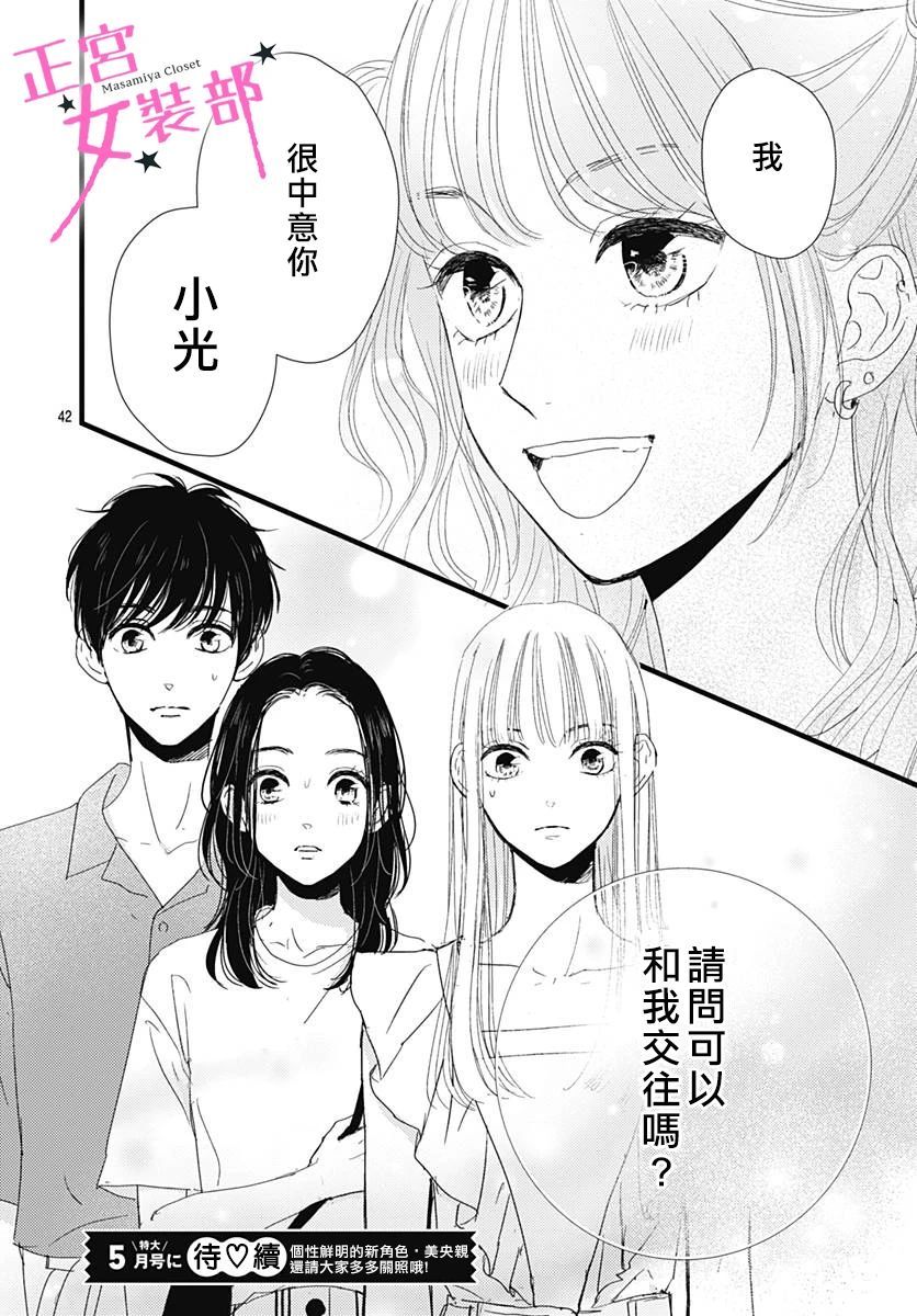 Cinderella Closet韩漫全集-第10话无删减无遮挡章节图片 