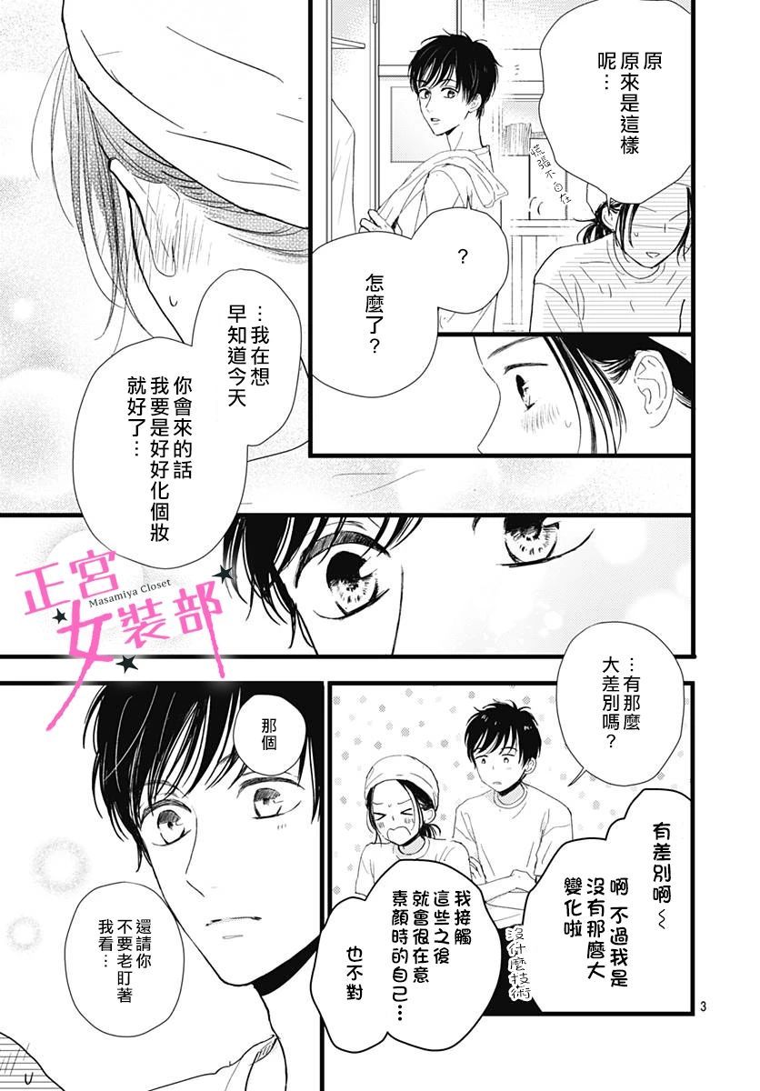 Cinderella Closet韩漫全集-第10话无删减无遮挡章节图片 