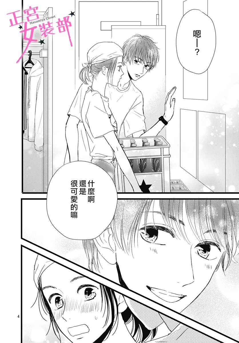 Cinderella Closet韩漫全集-第10话无删减无遮挡章节图片 