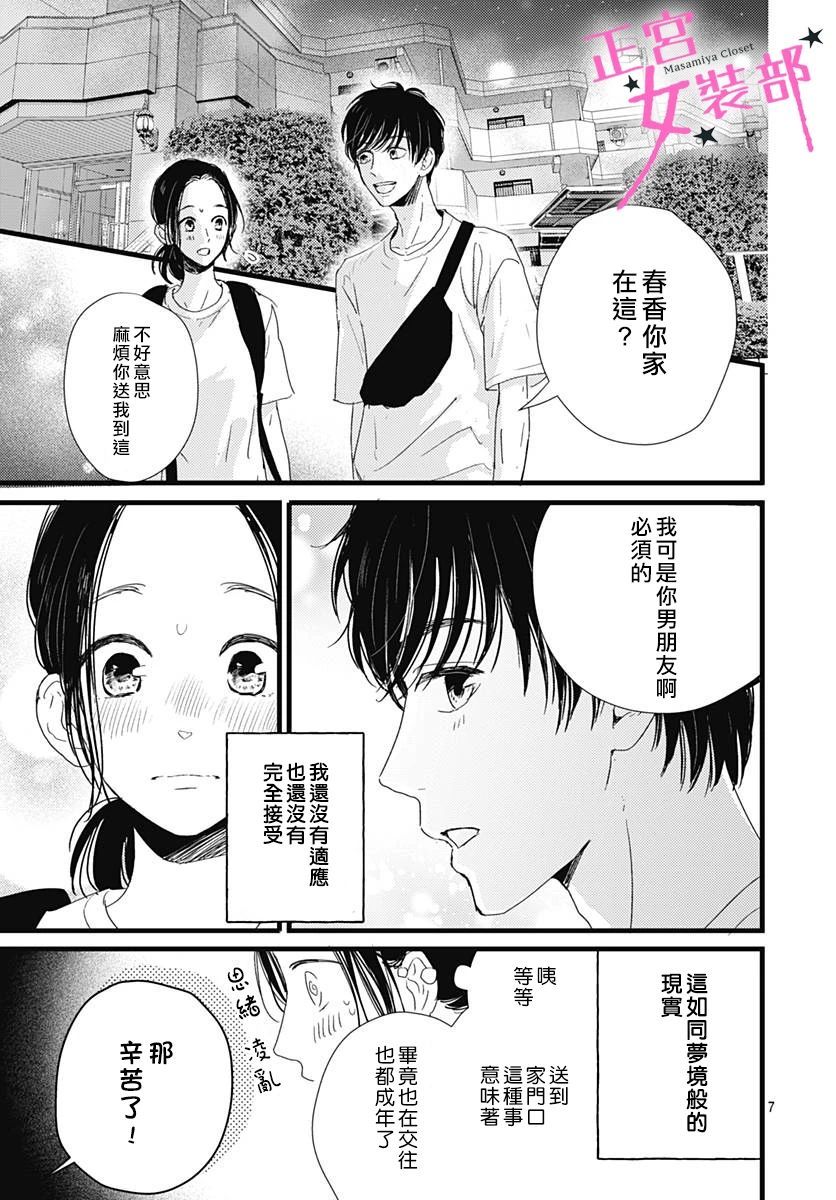 Cinderella Closet韩漫全集-第10话无删减无遮挡章节图片 