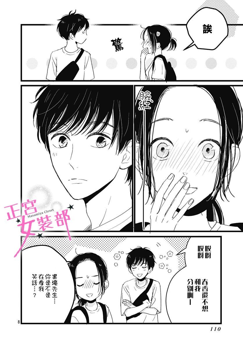 Cinderella Closet韩漫全集-第10话无删减无遮挡章节图片 