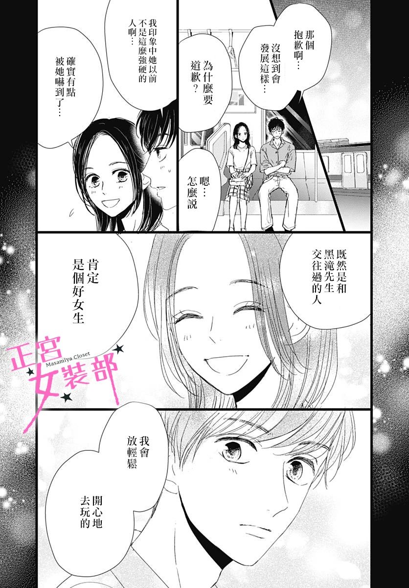 Cinderella Closet韩漫全集-第11话无删减无遮挡章节图片 