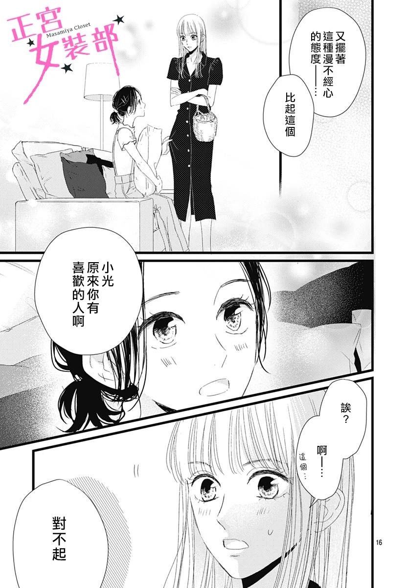 Cinderella Closet韩漫全集-第11话无删减无遮挡章节图片 