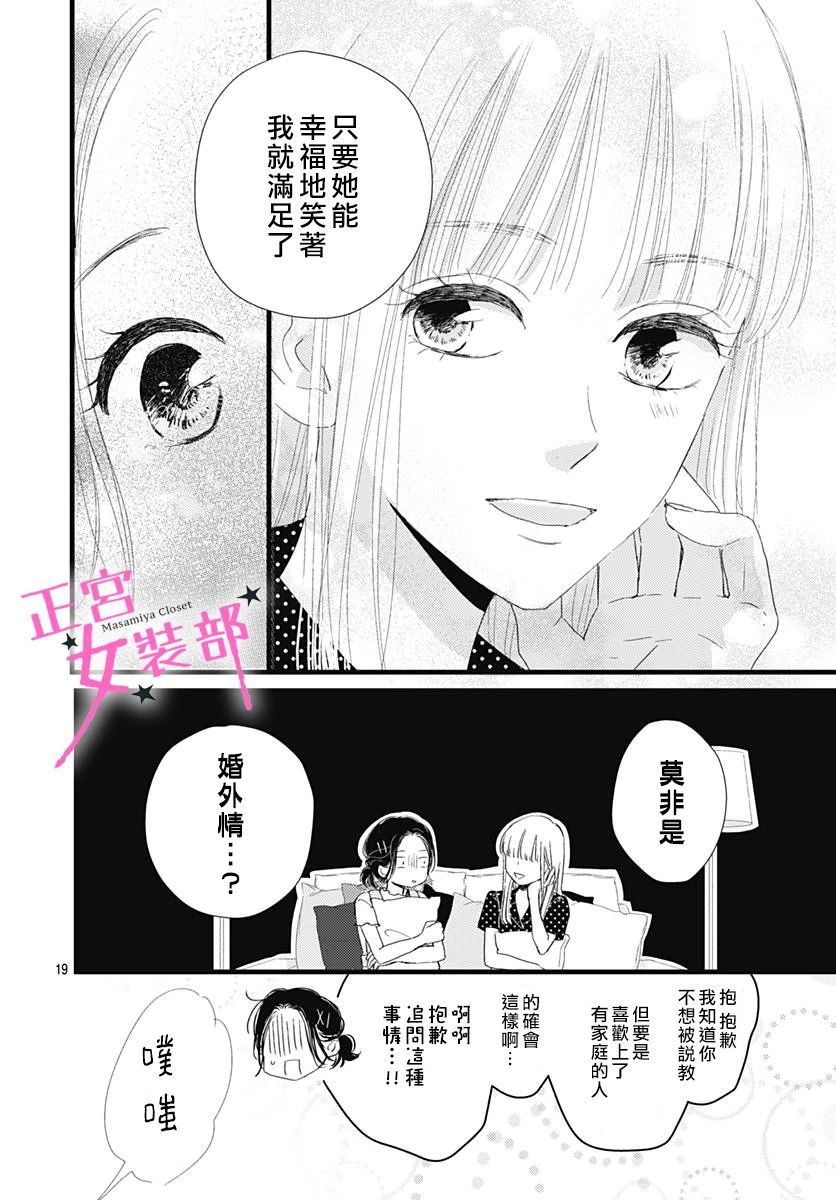 Cinderella Closet韩漫全集-第11话无删减无遮挡章节图片 