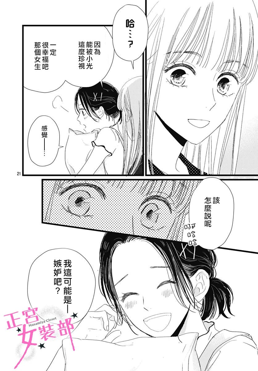 Cinderella Closet韩漫全集-第11话无删减无遮挡章节图片 