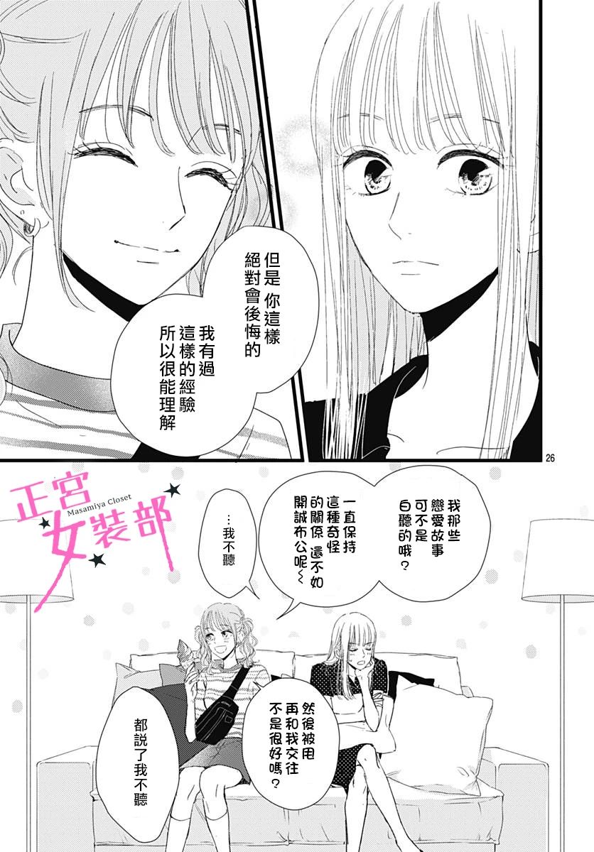 Cinderella Closet韩漫全集-第11话无删减无遮挡章节图片 