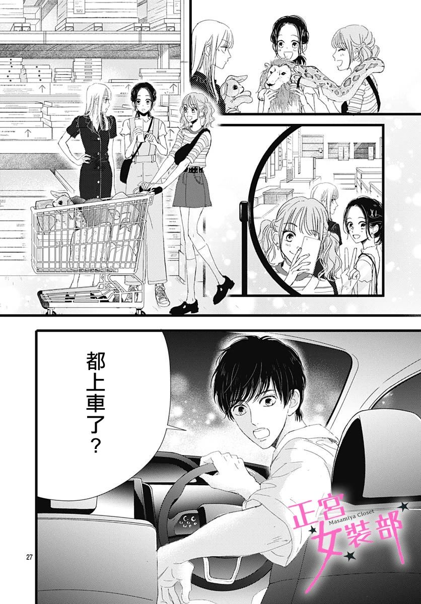 Cinderella Closet韩漫全集-第11话无删减无遮挡章节图片 