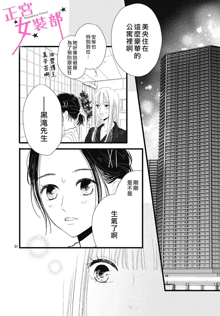 Cinderella Closet韩漫全集-第11话无删减无遮挡章节图片 