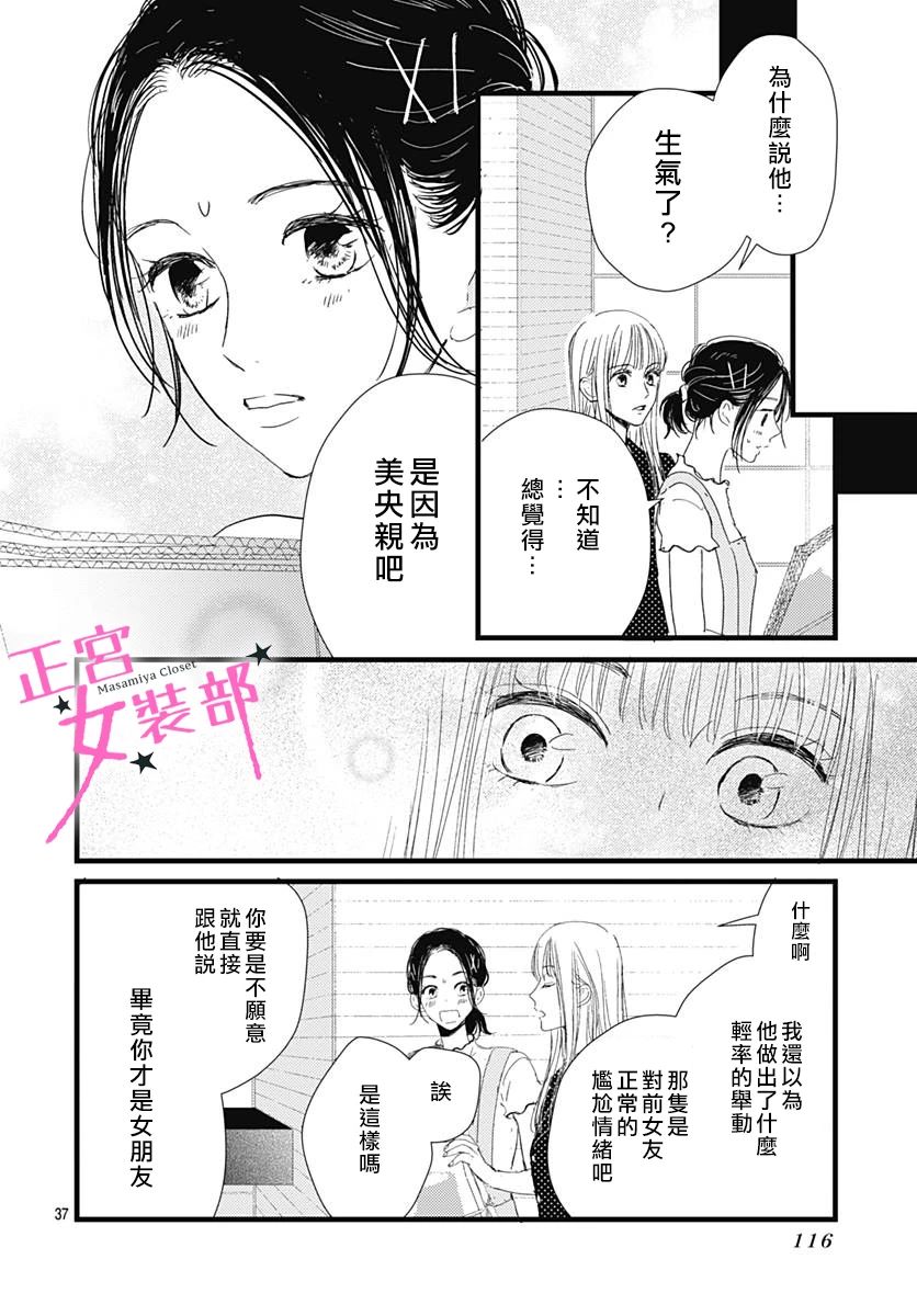 Cinderella Closet韩漫全集-第11话无删减无遮挡章节图片 