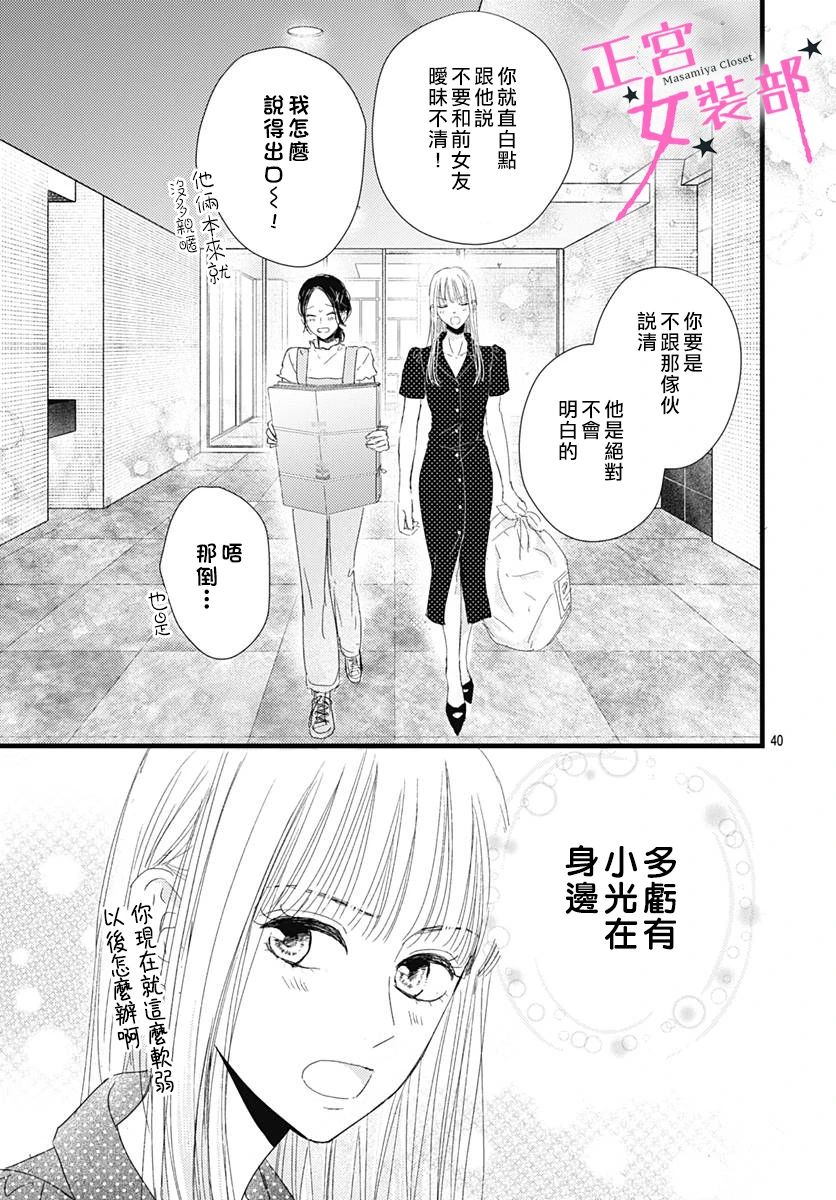 Cinderella Closet韩漫全集-第11话无删减无遮挡章节图片 