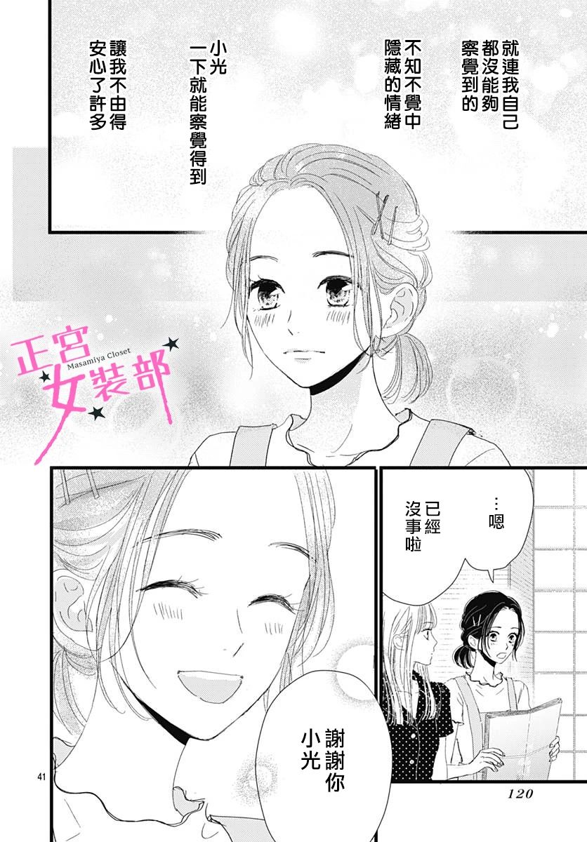 Cinderella Closet韩漫全集-第11话无删减无遮挡章节图片 
