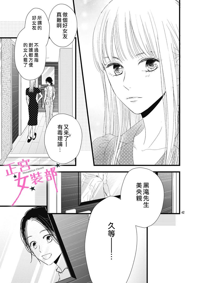 Cinderella Closet韩漫全集-第11话无删减无遮挡章节图片 