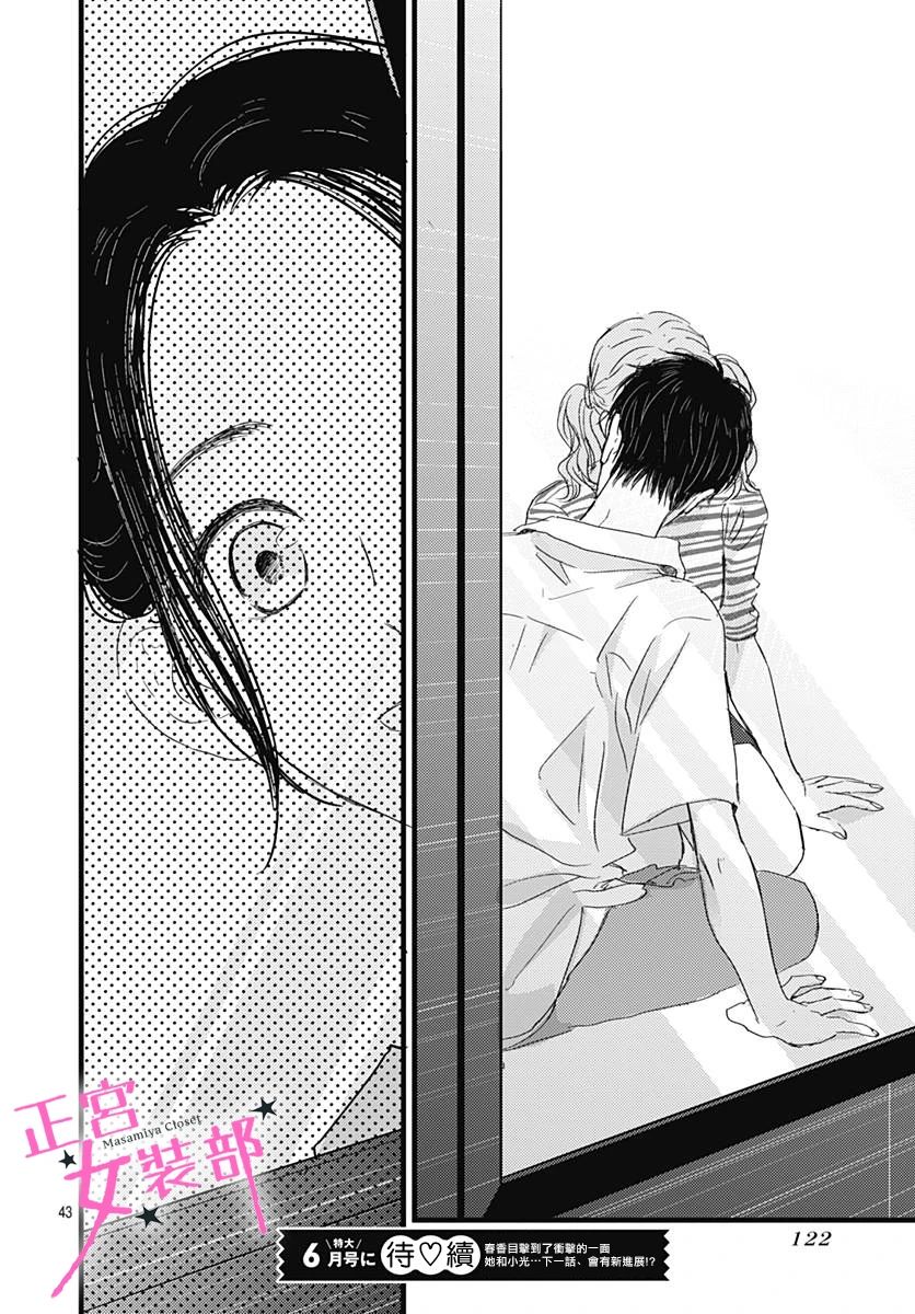Cinderella Closet韩漫全集-第11话无删减无遮挡章节图片 