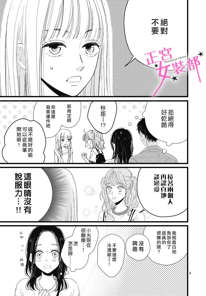 Cinderella Closet韩漫全集-第11话无删减无遮挡章节图片 