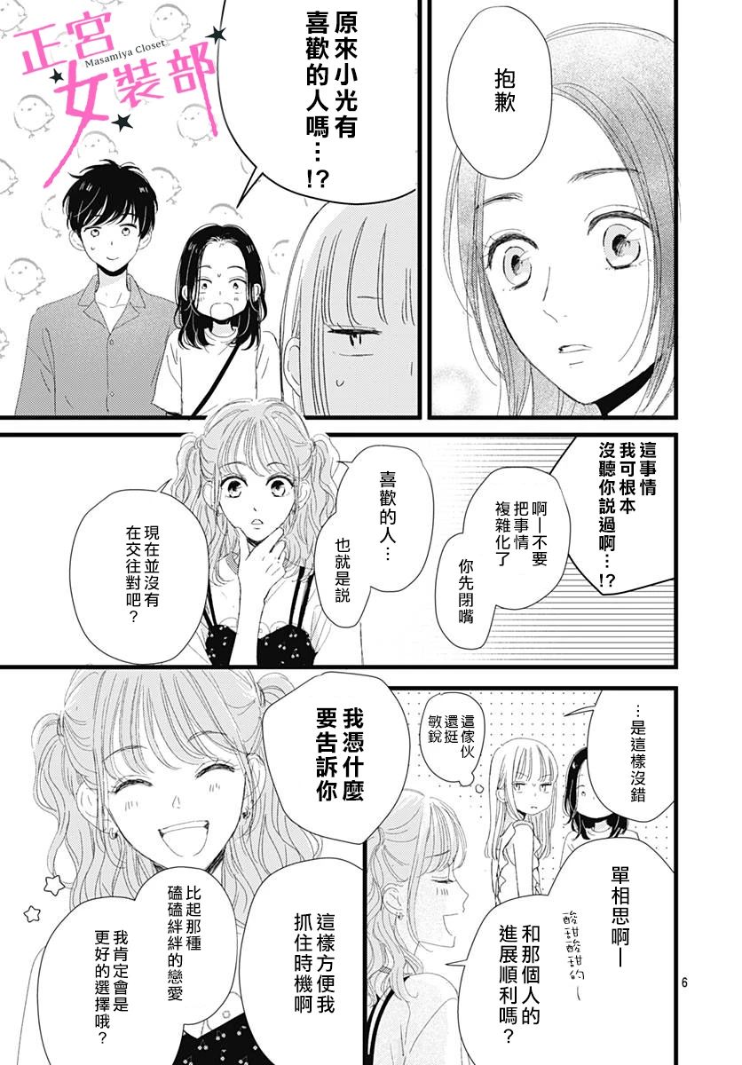 Cinderella Closet韩漫全集-第11话无删减无遮挡章节图片 