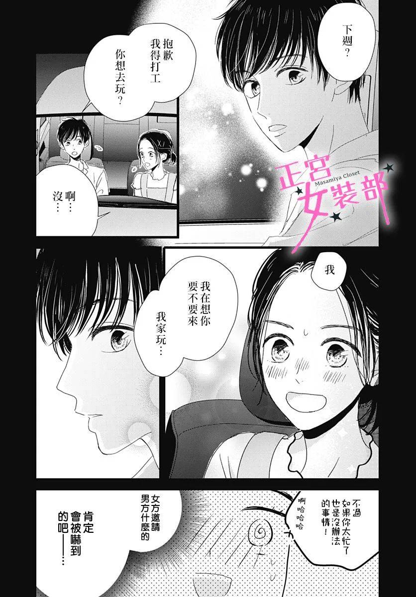 Cinderella Closet韩漫全集-第12话无删减无遮挡章节图片 