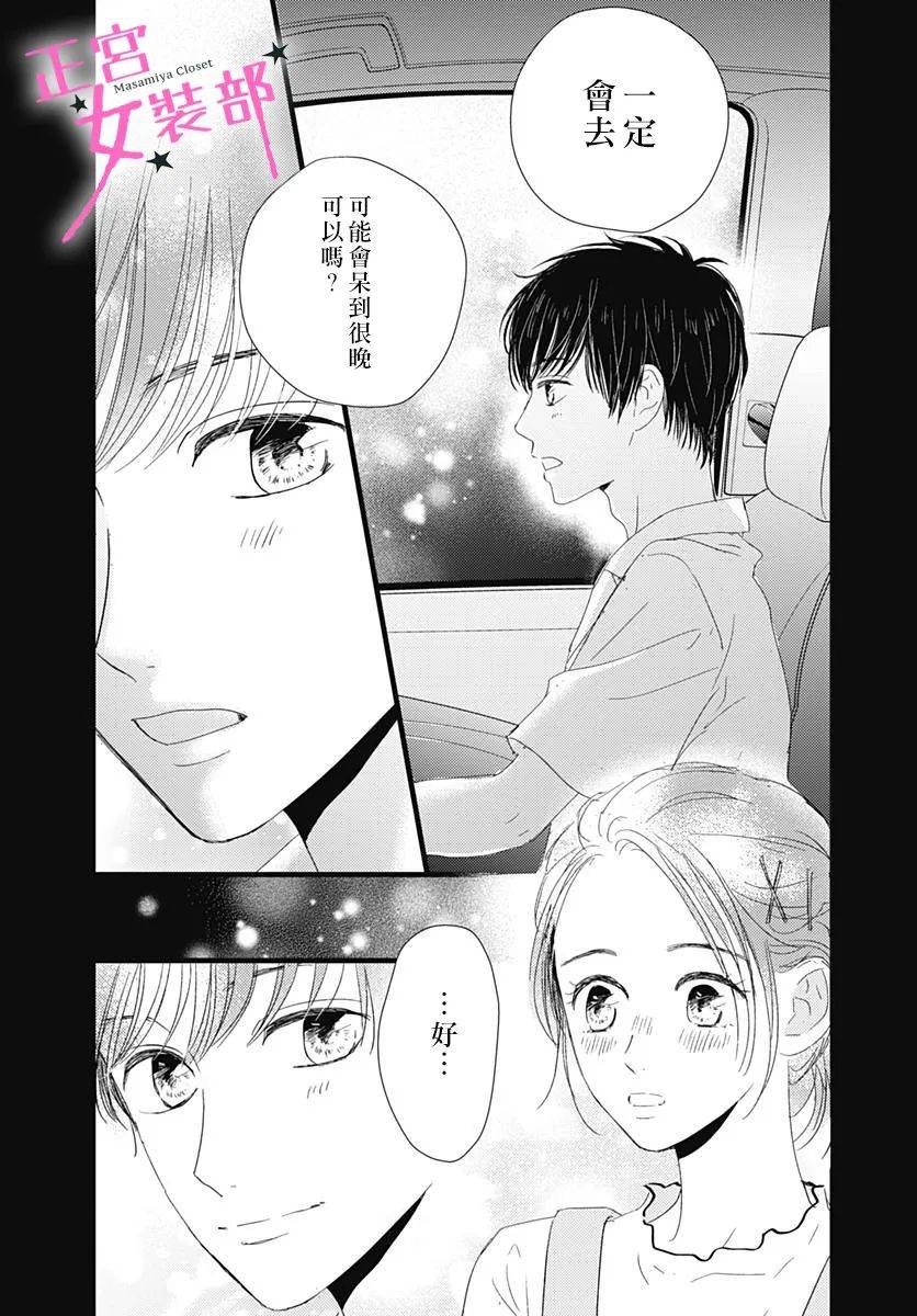Cinderella Closet韩漫全集-第12话无删减无遮挡章节图片 
