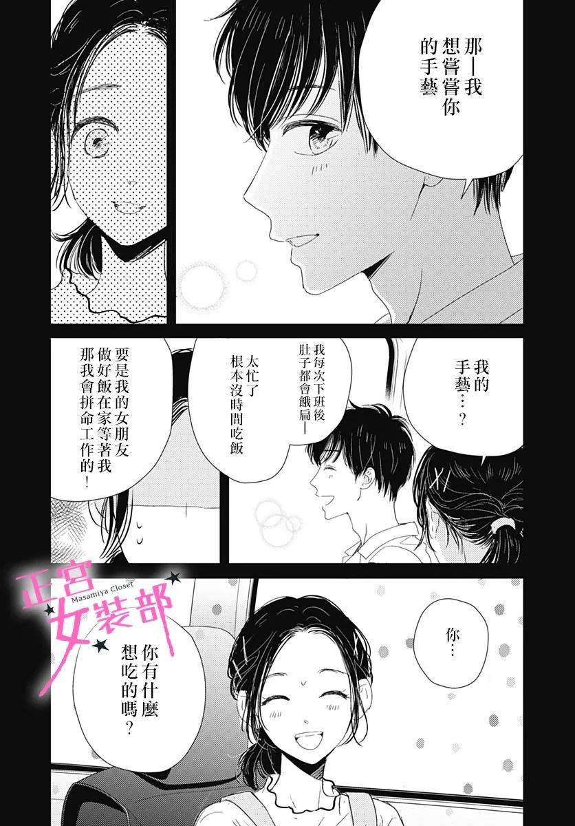 Cinderella Closet韩漫全集-第12话无删减无遮挡章节图片 