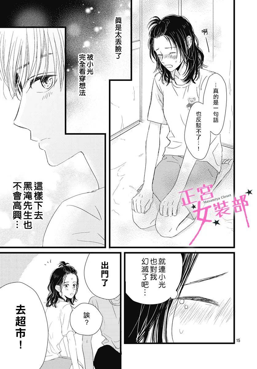 Cinderella Closet韩漫全集-第12话无删减无遮挡章节图片 
