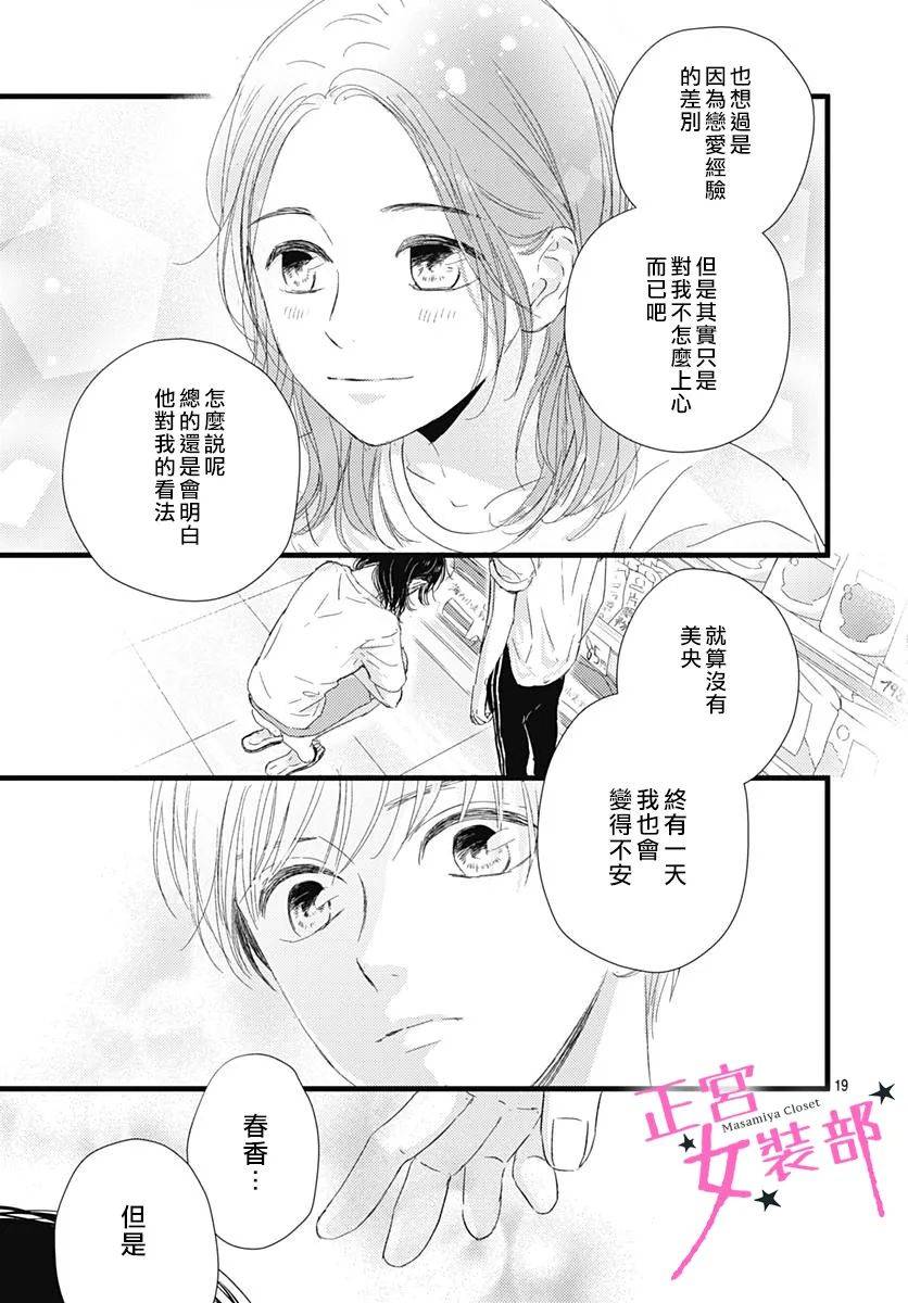 Cinderella Closet韩漫全集-第12话无删减无遮挡章节图片 