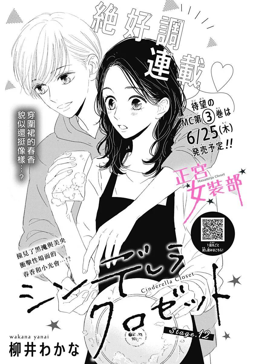 Cinderella Closet韩漫全集-第12话无删减无遮挡章节图片 