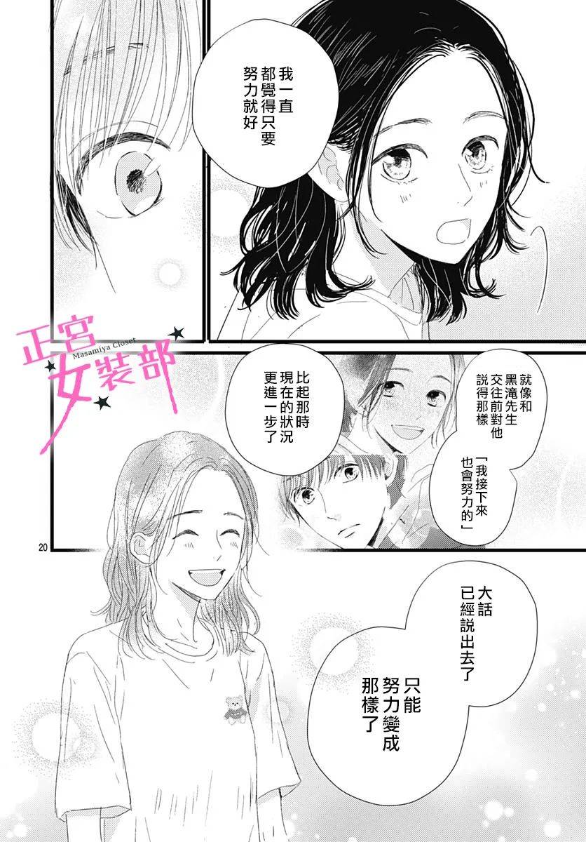 Cinderella Closet韩漫全集-第12话无删减无遮挡章节图片 