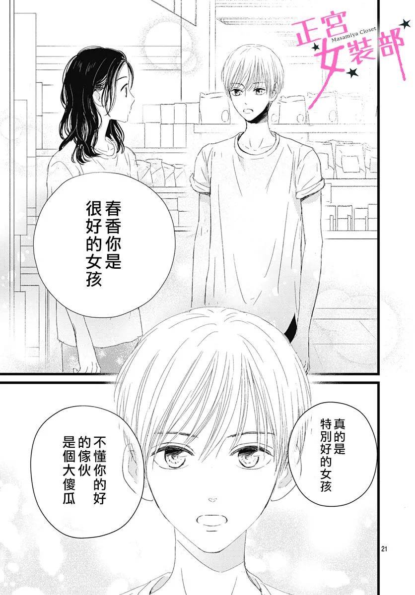 Cinderella Closet韩漫全集-第12话无删减无遮挡章节图片 