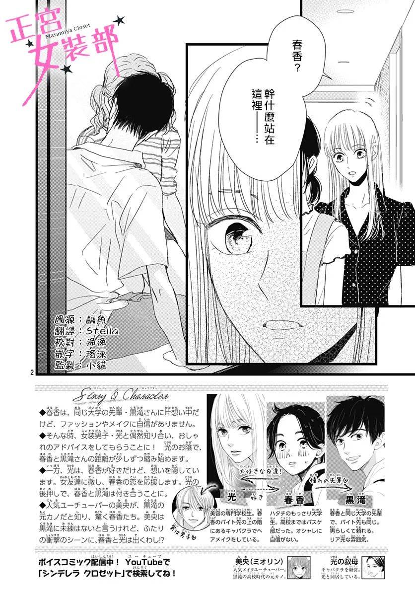 Cinderella Closet韩漫全集-第12话无删减无遮挡章节图片 