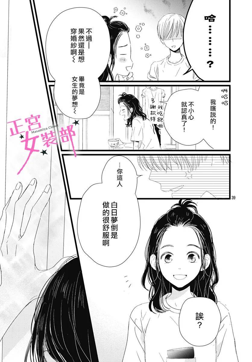 Cinderella Closet韩漫全集-第12话无删减无遮挡章节图片 