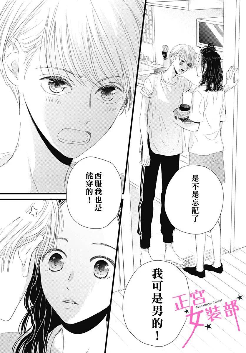 Cinderella Closet韩漫全集-第12话无删减无遮挡章节图片 