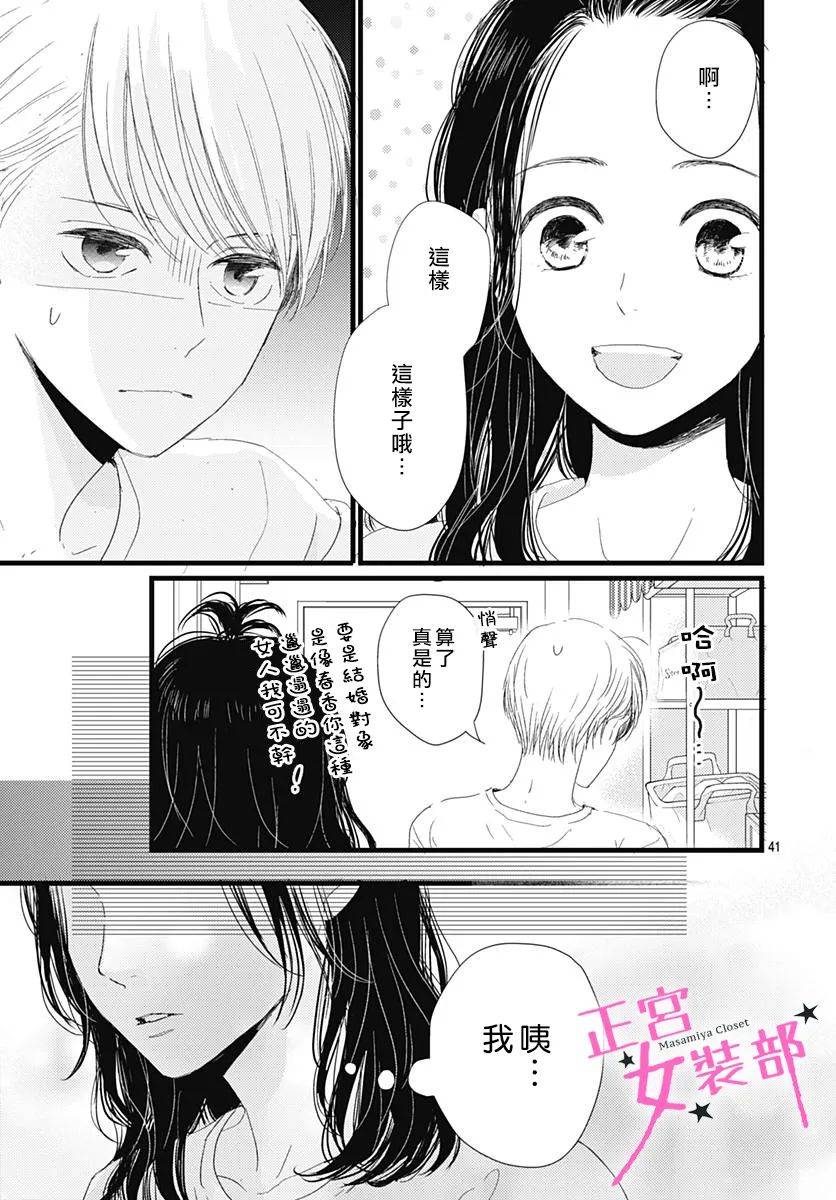 Cinderella Closet韩漫全集-第12话无删减无遮挡章节图片 