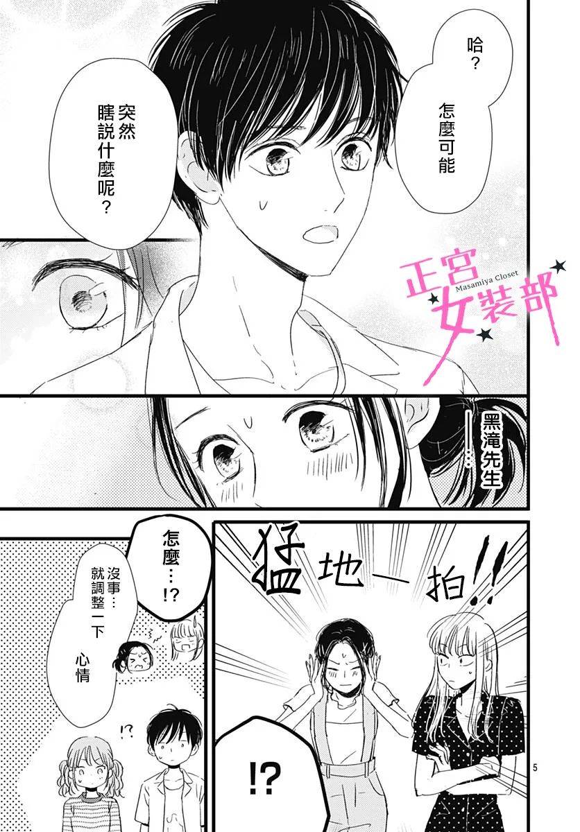Cinderella Closet韩漫全集-第12话无删减无遮挡章节图片 