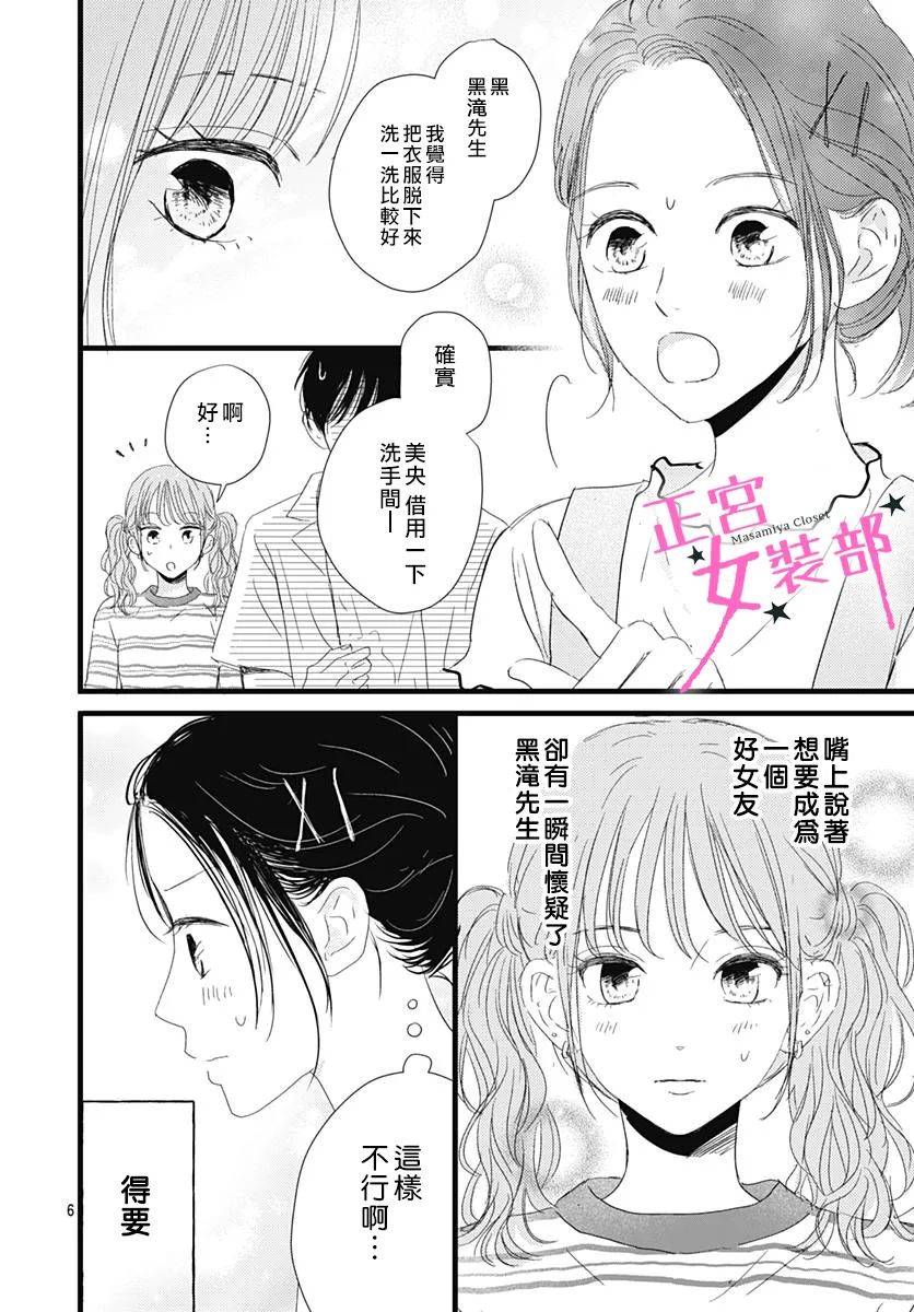 Cinderella Closet韩漫全集-第12话无删减无遮挡章节图片 