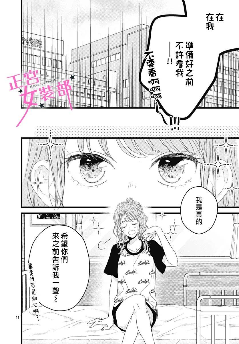 Cinderella Closet韩漫全集-第13话无删减无遮挡章节图片 