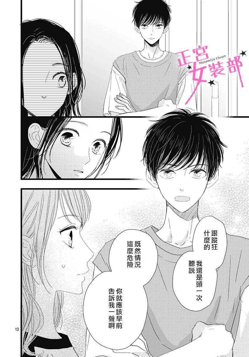 Cinderella Closet韩漫全集-第13话无删减无遮挡章节图片 