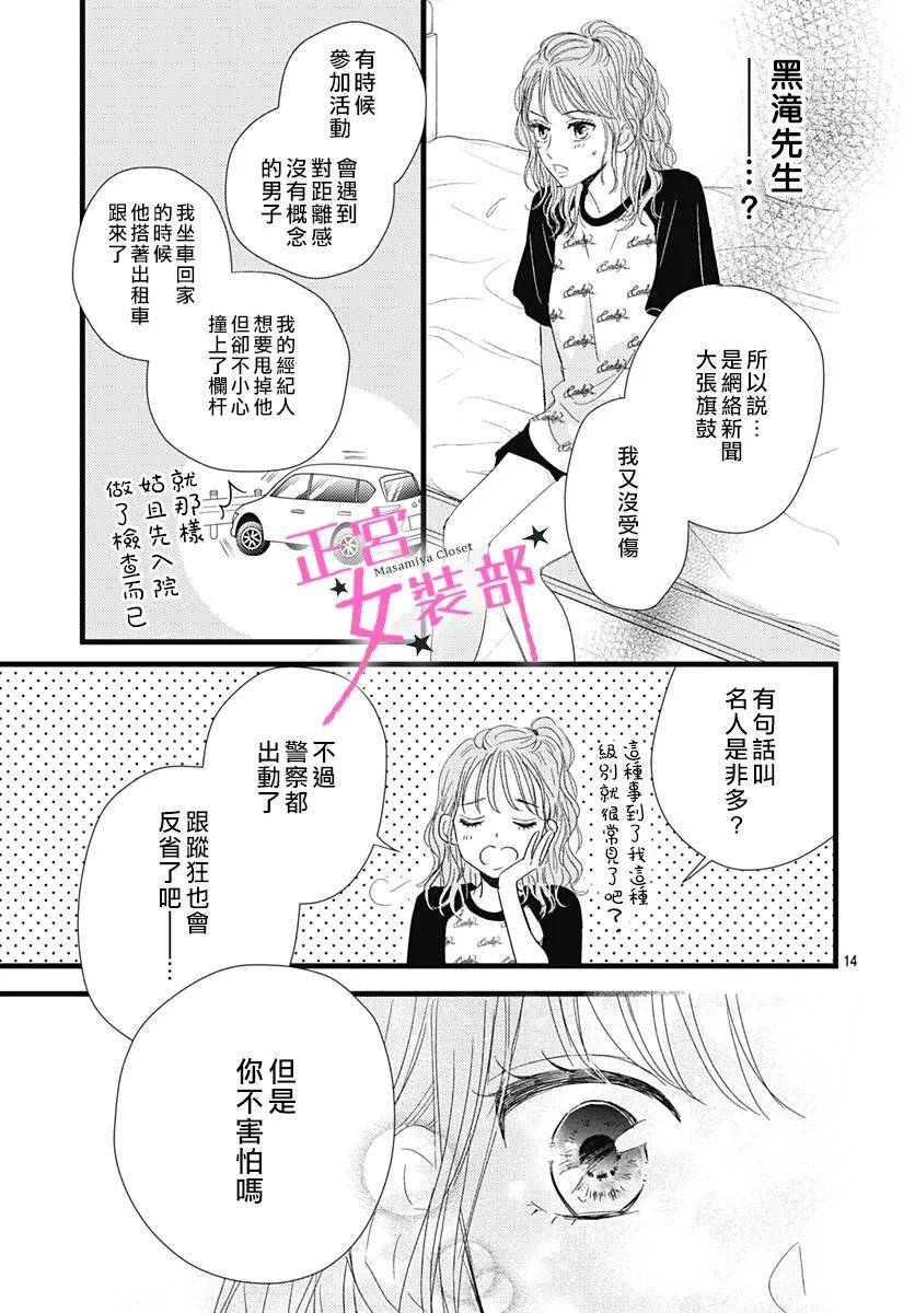 Cinderella Closet韩漫全集-第13话无删减无遮挡章节图片 