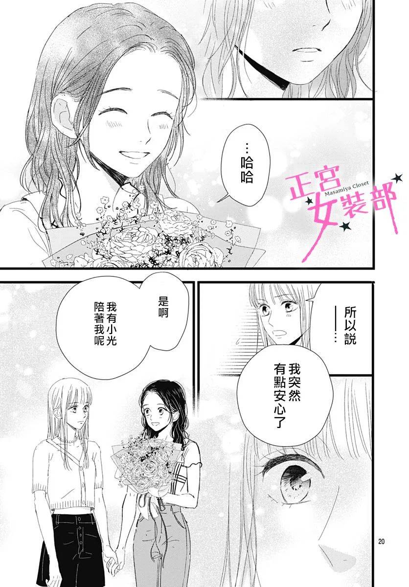 Cinderella Closet韩漫全集-第13话无删减无遮挡章节图片 