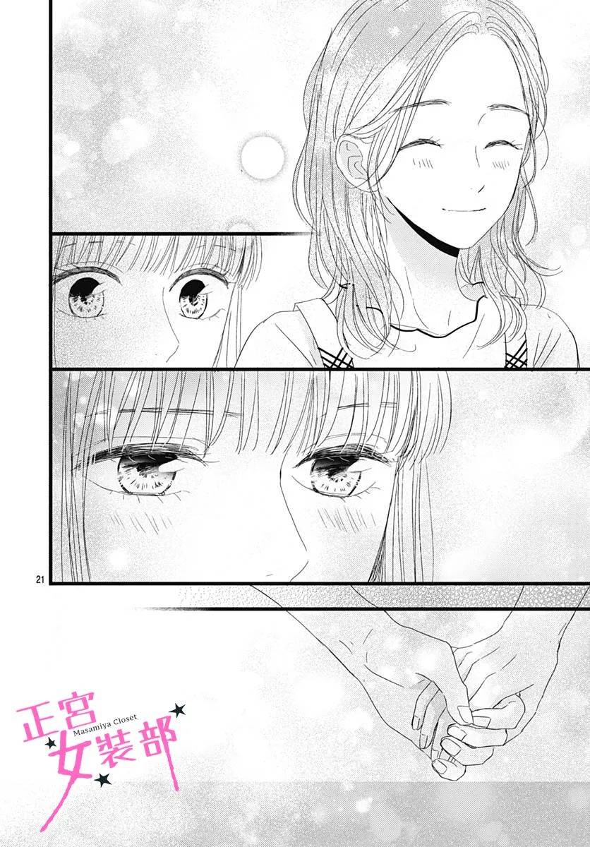 Cinderella Closet韩漫全集-第13话无删减无遮挡章节图片 