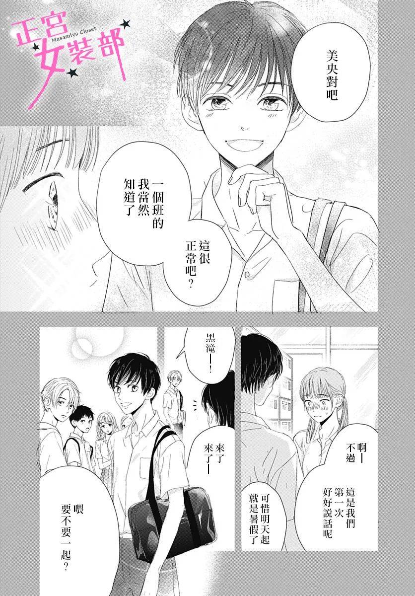 Cinderella Closet韩漫全集-第13话无删减无遮挡章节图片 