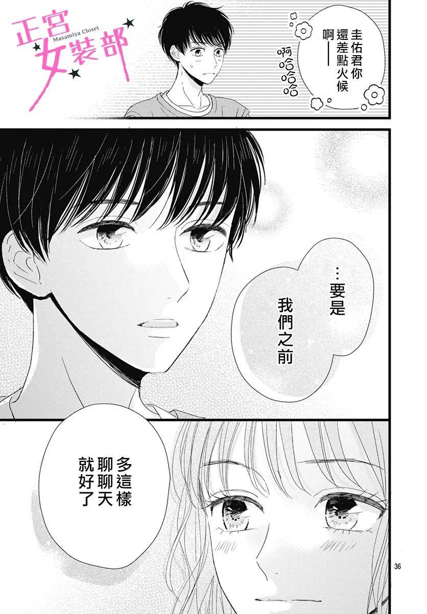 Cinderella Closet韩漫全集-第13话无删减无遮挡章节图片 